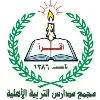 AlTarbia AlAhlia Schools AlTarbia AlAhlia Schools