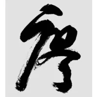 Simon Liu Inc. - Fine Art Supports & Materials