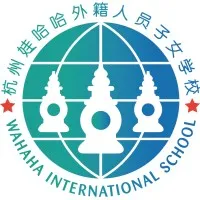 杭州娃哈哈外籍人员子女学校学校 Wahaha International School