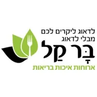 Barkal - ברקל ארוחות איכות בריאות