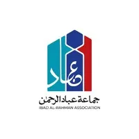 Ibad Al Rahman Association| جمعيّة جماعة عباد الرحمن