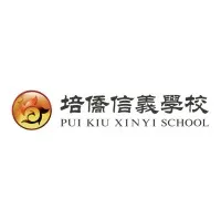 Shenzhen Hong Kong Pui Kiu College Longhua Xinyi School