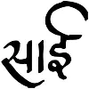 Sai Ashirwad Informatia Sai Ashirwad Informatia