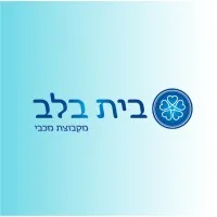 בית בלב – Bait Balev בית בלב – Bait Balev