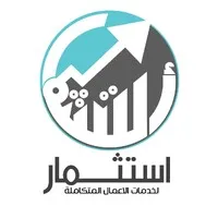 مؤسسة استثمار لخدمات الاعمال المتكاملة