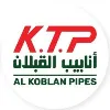 أنابيب القبلان | ALKOBLAN PIPES أنابيب القبلان | ALKOBLAN PIPES