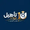 Taheal - تأهيل Taheal - تأهيل