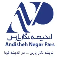 اندیشه نگار پارس | Andisheh Negar Pars