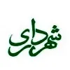 Shahrdari | شهرداری Shahrdari | شهرداری