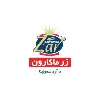 زرماکارون / Zarmacaron زرماکارون / Zarmacaron