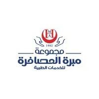 Mabaret AlAsafra Group for Medical Services - مجموعة مبرة العصافرة للخدمات الطبية