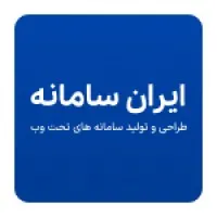 Iransamaneh l ایران سامانه