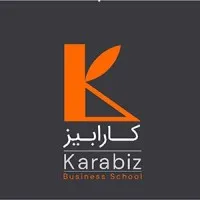 karabiz Business School مدرسه کسب و کار کارابیز karabiz Business School مدرسه کسب و کار کارابیز