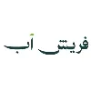 فريشــ آبـــ