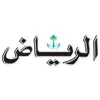 AlRiyadh Newspaper - جريدة الرياض اليومية AlRiyadh Newspaper - جريدة الرياض اليومية