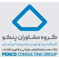 Penco Consulting Group - گروه مشاوران پنکو