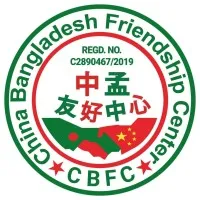 China Bangladesh Friendship Center-CBFC 中孟友好中心