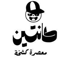 Maqsaf W. Canteen Restaurant L.L.C