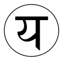 Yogic Studies