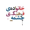 Cheshmeh Family Cheshmeh Family