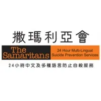 The Samaritans Hong Kong