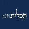תכלית - המכון למדיניות ישראלית תכלית - המכון למדיניות ישראלית