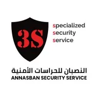 النصبان للحراسات الأمنية