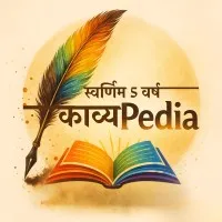 Kaavyapedia