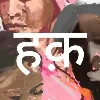 Haqdarshak