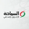 شركة السماحة للتمويل الاسلامي شركة السماحة للتمويل الاسلامي