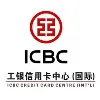 ICBC Credit Card Centre (Int'l) ICBC Credit Card Centre (Int'l)