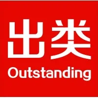 出类