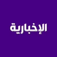 قناة الإخبارية | Al-Ekhbariya Channel قناة الإخبارية | Al-Ekhbariya Channel
