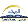 Almajd Schools | مدارس المجد Almajd Schools | مدارس المجد