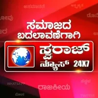 swarajnews24x7