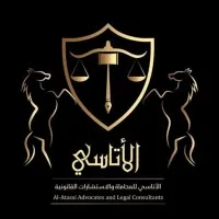 Al-Atassi Advocates and Legal Consultants