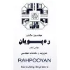 Rahpooyan Consulting Engineers Co.