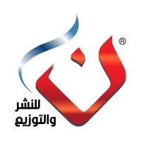 ن للنشر والتوزيع ن للنشر والتوزيع