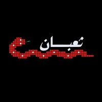 ثعبان ثعبان