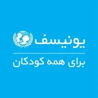 UNICEF Iran UNICEF Iran