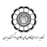 Iranian Bar Associations Union