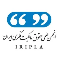 Iranian Intellectual Property Law Association (IRIPLA)