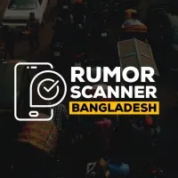 Rumor Scanner Rumor Scanner