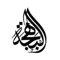 Al-bahja