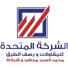 Al Motaheda Co. For Contracting And Paving Roads Al Motaheda Co. For Contracting And Paving Roads