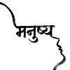 Manushya