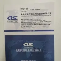 CTS International Logistics Corporation Limited