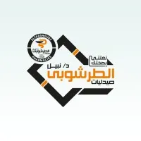 Nabil El Tarshouby pharmacies