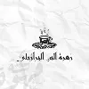زهرة البن البرازيلى Zahret Elbon Elbarazili زهرة البن البرازيلى Zahret Elbon Elbarazili