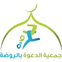 جمعية الدعوة بالروضة